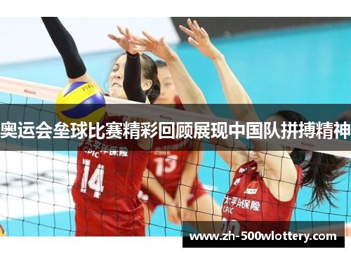 奥运会垒球比赛精彩回顾展现中国队拼搏精神